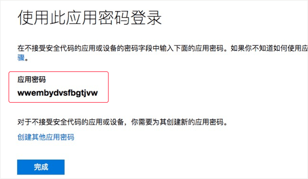 客户端授权密码示意图