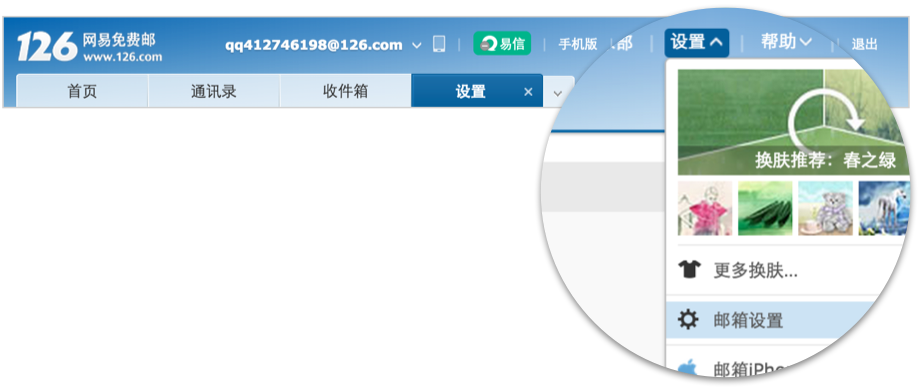 进入邮箱设置的示例图
