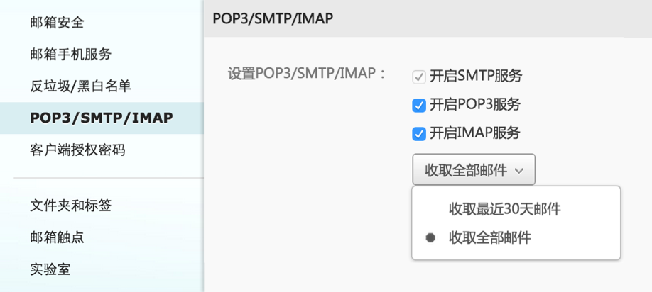 进入邮箱设置的示例图