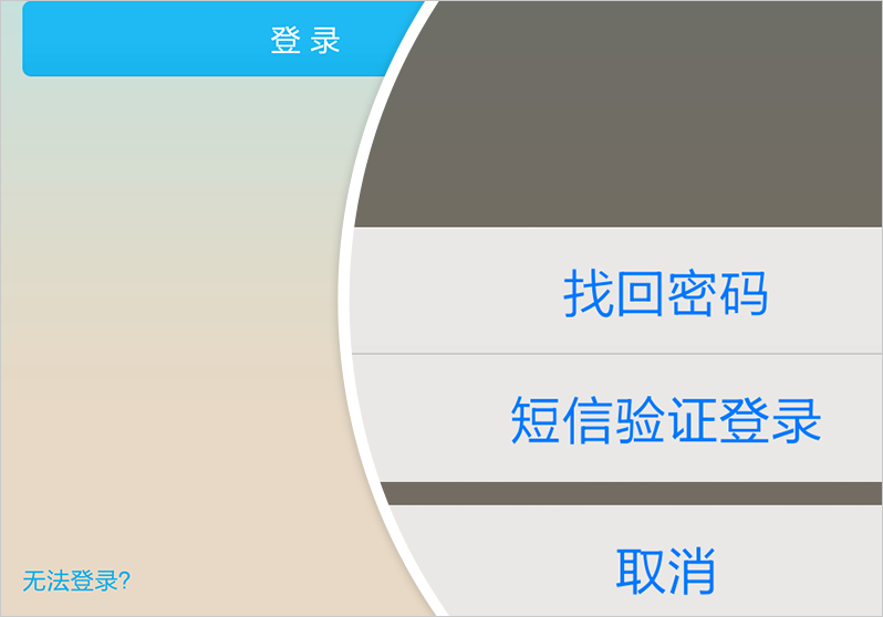 短信验证登录