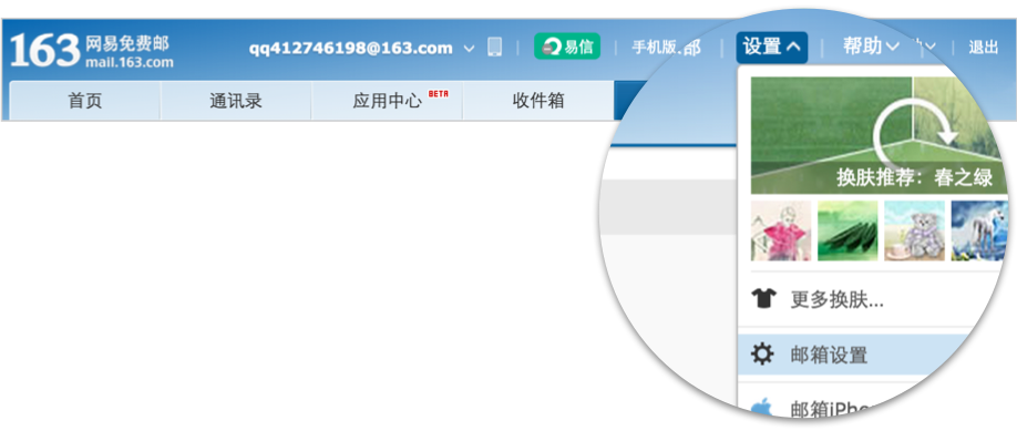 进入邮箱设置的示例图